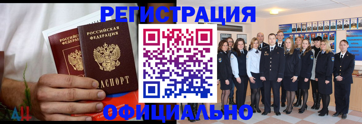 временная регистрация законно в Юже