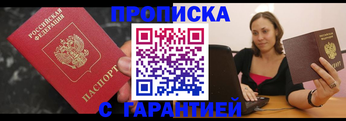 временная регистрация гарантия в Юже