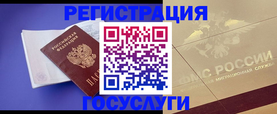 временная регистрация для всех в Юже