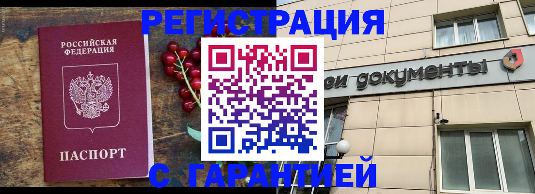 временная регистрация законно в Юже